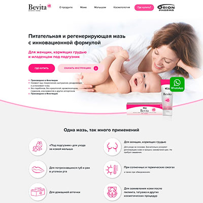 Мазь «Bevita»
