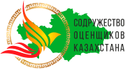 Содружество Оценщиков Казахстана